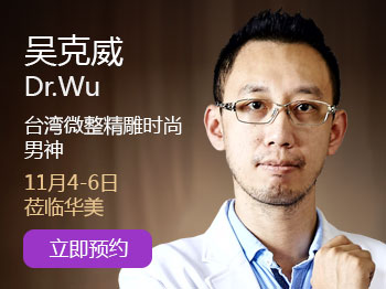 11月4-6日臺灣吳克威坐診，衰老不再是魔咒！