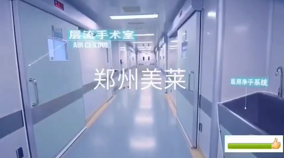 鄭州美萊百萬級(jí)別的層流手術(shù)室了解一下