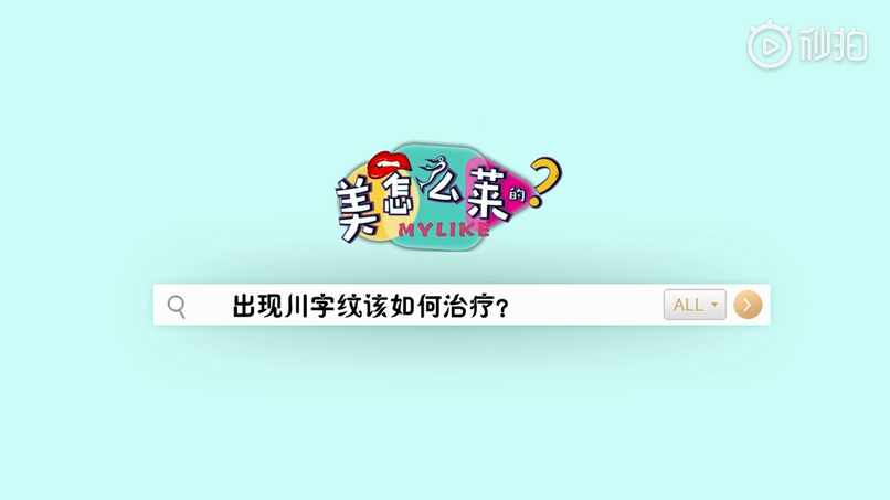 出現(xiàn)川字紋了怎么辦？廈門美萊告訴你