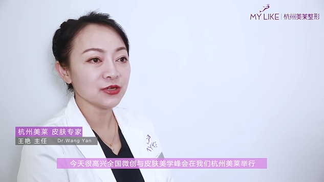 全國微創(chuàng)與皮膚美學(xué)峰會(huì)主辦方對(duì)杭州美萊專家的視頻專訪