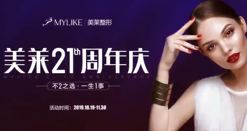 南京美萊21周年慶，精彩啟幕明天見！