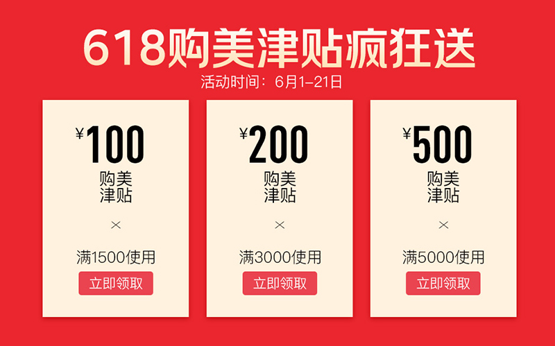 618提前燥！2020美萊618造美狂歡火熱開(kāi)啟，全場(chǎng)大促為美麗加碼！
