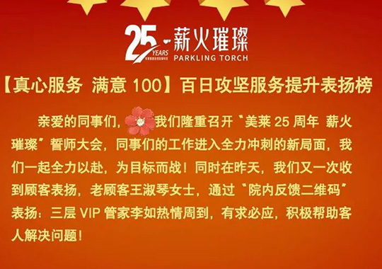 北京美萊表揚(yáng)榜揭秘，為顧客提供熱情積極的服務(wù)
