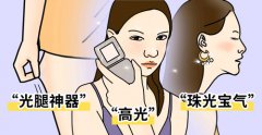 激光祛斑、強脈沖光與射頻除皺，你更適合哪個