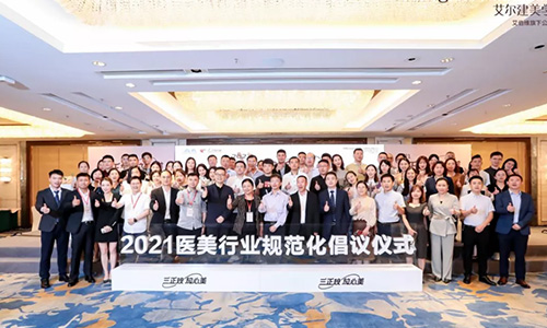 2021“三正規(guī)·放心美”啟動大會，深圳美萊代表出席