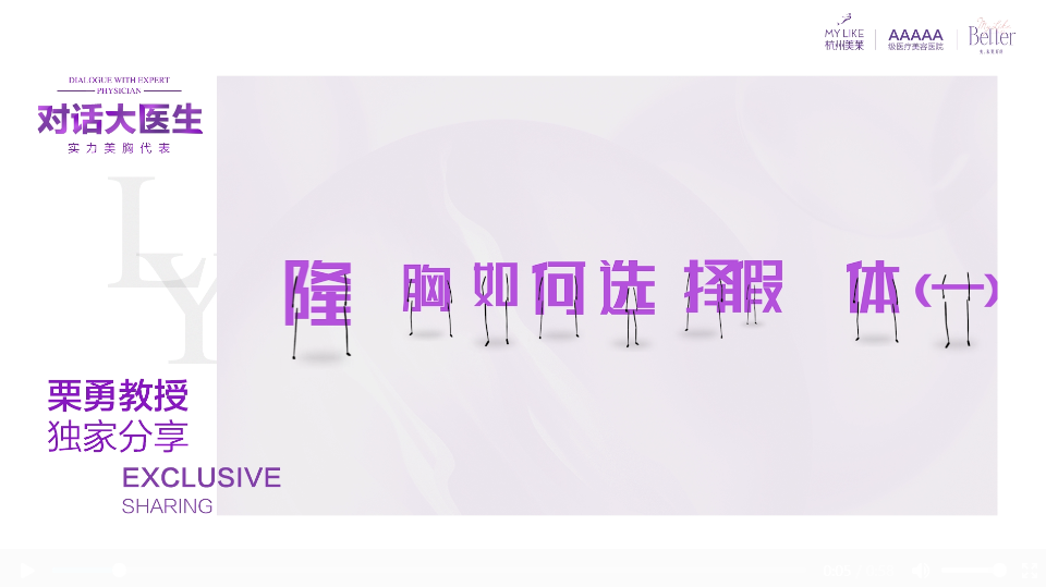 杭州美萊：隆胸應(yīng)該如何選擇假體？