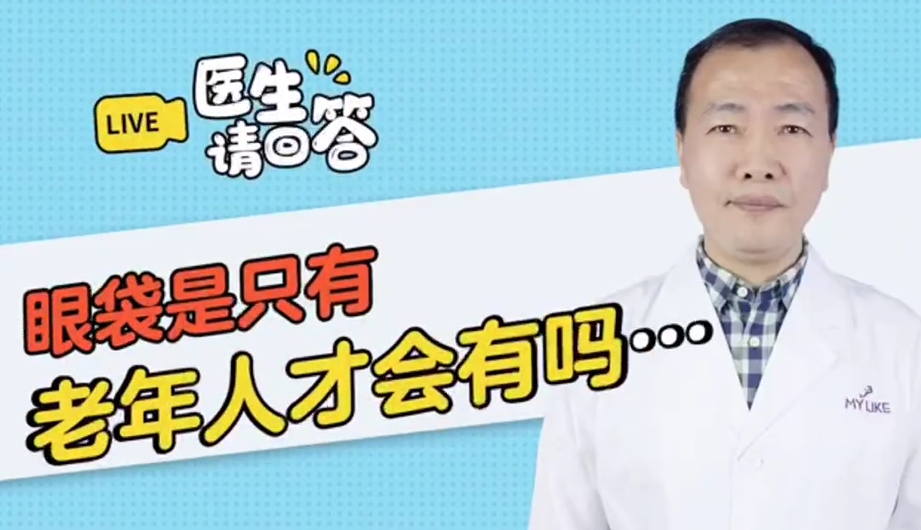 廣州美萊：眼霜可以祛眼袋嗎？