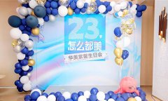 成都華美紫馨醫(yī)院23周年生日會福利大派送！