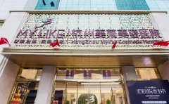 杭州腋下激光脫毛口碑醫(yī)院排行榜更新！美萊脫毛技術好上榜！